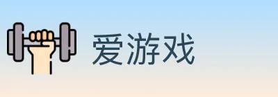 爱游戏 logo